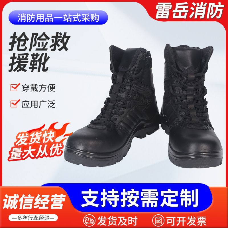 抢险救援靴救助靴防砸防扎鞋 高帮消防抢险救援战斗足部防护