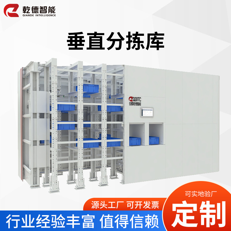 分拣库 自动料箱货柜 垂直升降料箱库 线边库