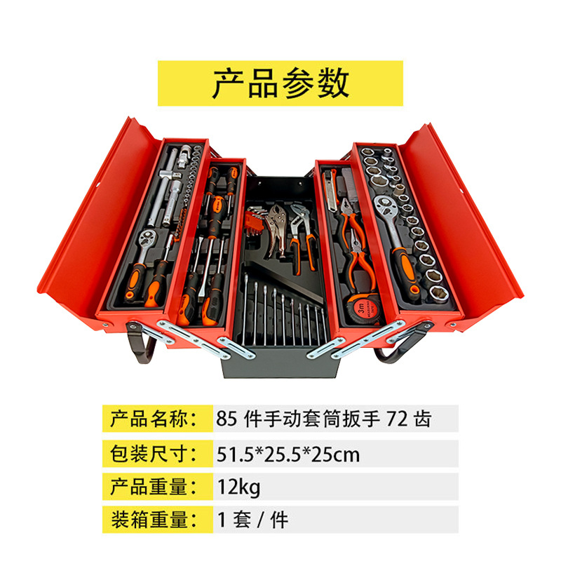 Spot al por mayor 85 piezas de caja de herramientas de hardware juego de llave de tubo manual juego de llave de trinquete rápido de 72 dientes