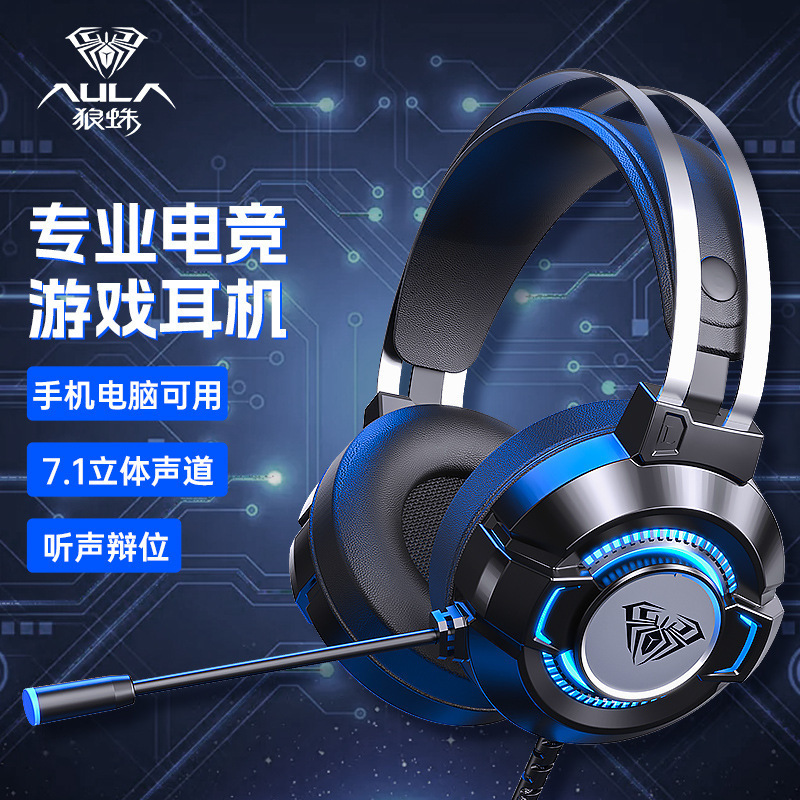 狼蛛S605有线USB游戏耳机头戴式电竞台式机笔记本网吧发光耳麦7.1|undefined