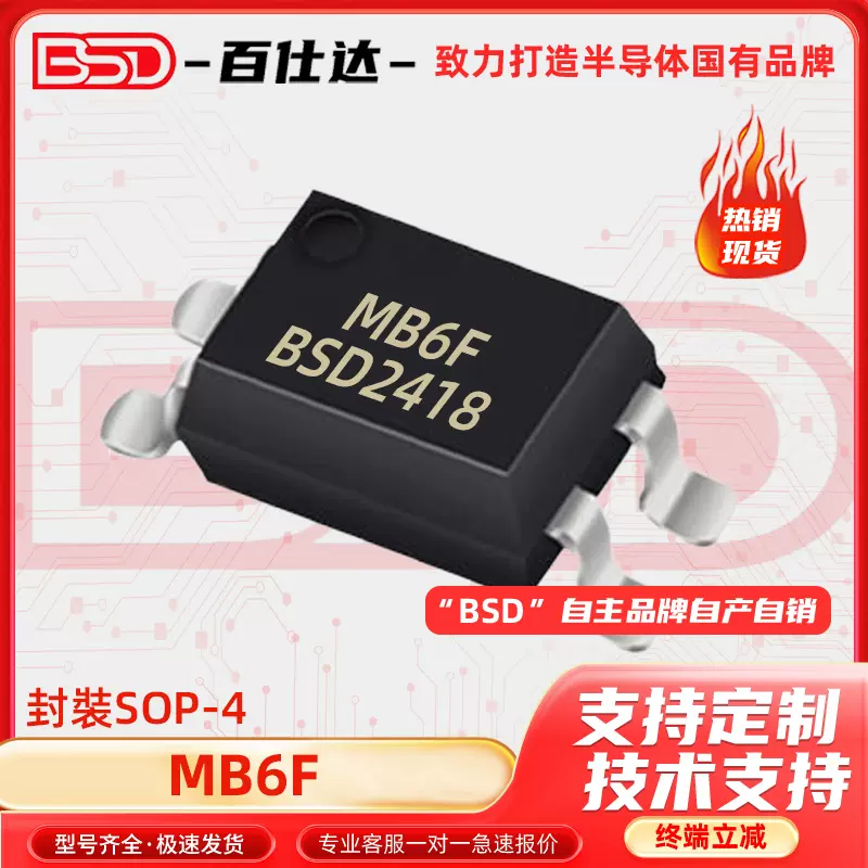 MB6F贴片SOP-4 足芯国产大芯片 贴片整流桥堆整流器MB6S 原装现货
