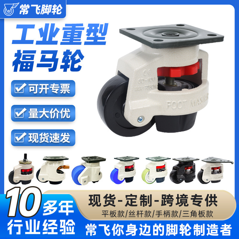 Forma wheel universal wheel triangle plate horizontal adjustment wheel 40F60F80F100S support foot equipment heavy caster