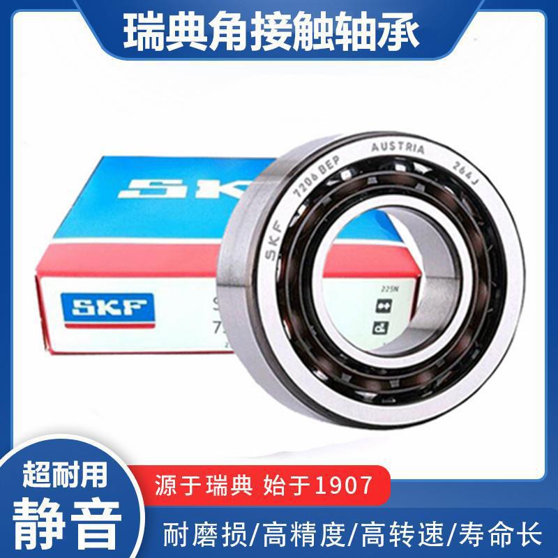 德国德国 SKF轴承7322BEP 7322BEM 7322BECBP 7322BECBM