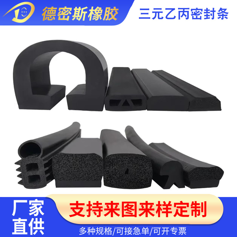 船用舱盖包胶密封条护弦防撞胶条三元乙丙发泡D型橡胶条异形定制