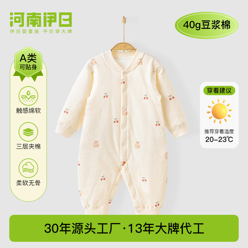 河南伊日40g豆浆夹棉连体哈衣男女童秋季童装安阳婴童装婴儿衣服