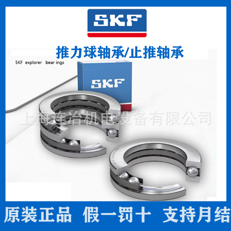 SKF轴承 51110 平面压力推力球轴承  止推轴承  瑞典精密轴承代理
