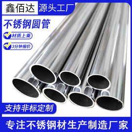 304不锈钢圆管空心光面装饰管201拉丝焊管工业管加厚大管厂家直供