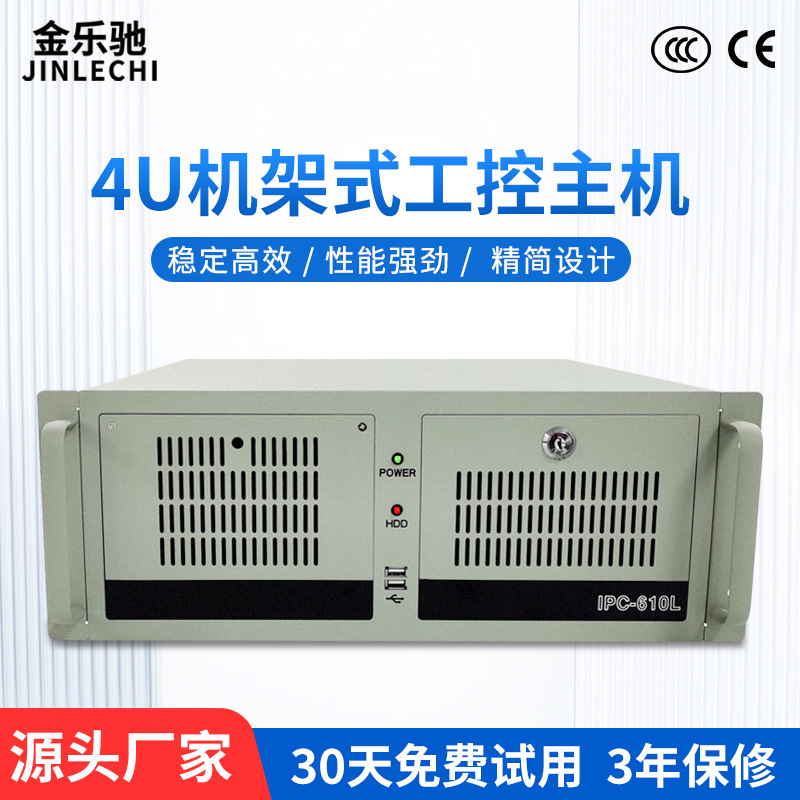 IPC-610L 全新架式工业电脑主板 兼容研华4u工控主机服务器工作站