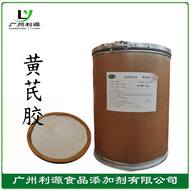 现货供应食品级增稠剂黄蓍胶 黄芪胶 黄蓍胶