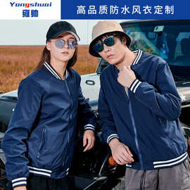 户外防水风衣定制企业广告衫拉链工作服印字logo秋冬棒球服外套