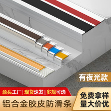 铝合金楼梯防滑条幼儿园台阶踏步L型防撞护角橡胶包边收边压边条