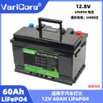 VariCore 12V 60AH 大容量磷酸铁锂电池适用于汽车打火摩托车电池