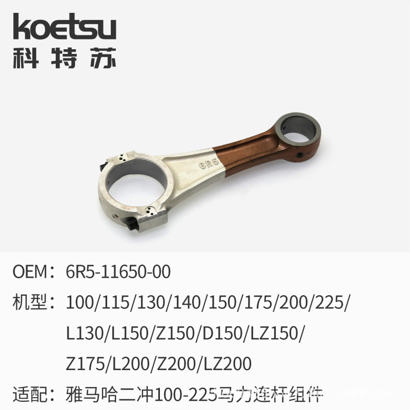 船外機コンロッドアセンブリ ヤマハ トーハツ スズキ船外機 2ストローク 4ストローク船外機 エンジン クランクシャフト コンロッド|undefined