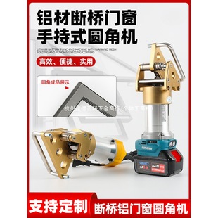Portable Electric Window Sash Chamfering Machine, Window Sash Angle Grinder, Aluminum Alloy Lithium Battery Thermal Break System Door and Window Angle Cutting Machine