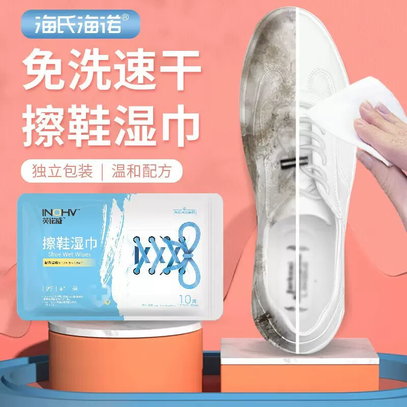 海氏海诺 衣物清洁湿巾衣物去油渍清洗剂 擦鞋湿巾小白鞋清洁 擦