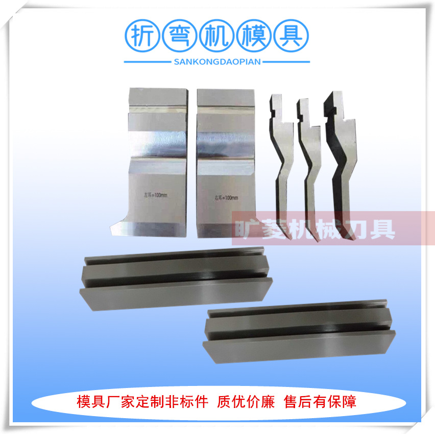 厂家供应42crmo材质折弯机同心双V模具 折弯刀模质优价廉