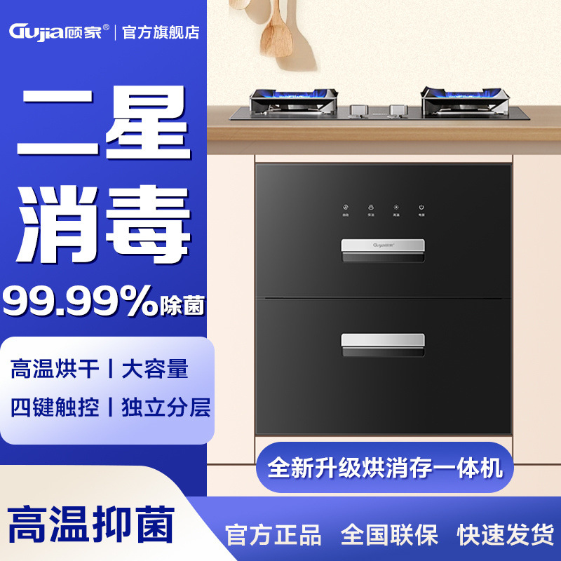顾家消毒柜嵌入式大容量紫外线高温消毒家用厨房智能消毒碗柜碗筷