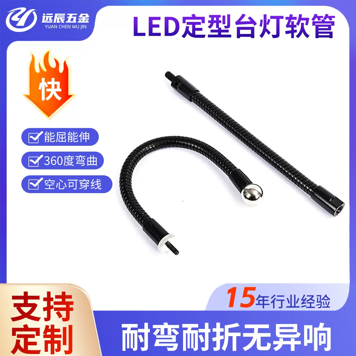 LED台灯定型软管 机床工作灯硅胶鹅颈管 USB万向弯曲不锈钢金属管