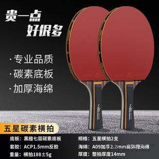 Table Tennis Carbon Blade Racket Five-Star Elastic Student Adult Training Competition Straight Racket Horizontal Racket Professional Grade Double Racket