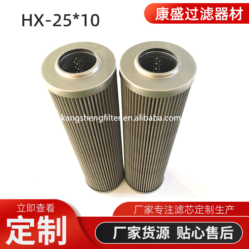 替代黎明回油滤芯HX-25*10玻纤滤材高压液压油滤芯泵车液压油滤芯
