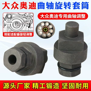 T40058 timing crankshaft holder Volkswagen Audi A6L timing special tool crankshaft rotation socket wrench