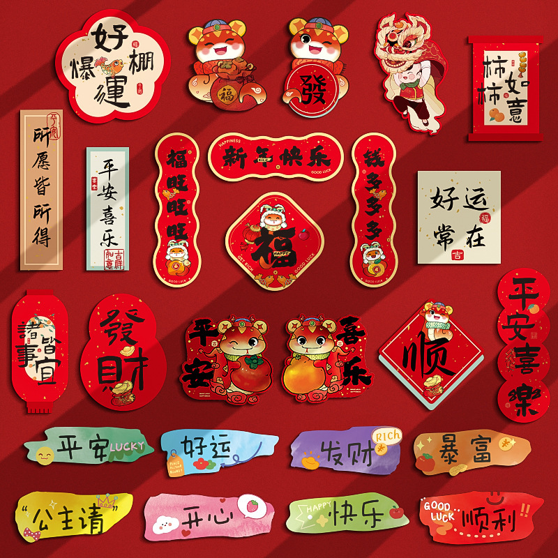 2026冰箱贴新家门贴节日磁吸贴场景布置新年气氛装饰品福字喜庆