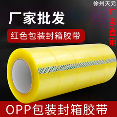 透明テープの箱全体に厚い大巻きを包装して密封ゴムの電気商テープの高粘警告語のテープを包装して卸売りを印刷します。