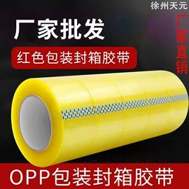 封装打包胶带;工业产品胶带;拉伸缠绕膜