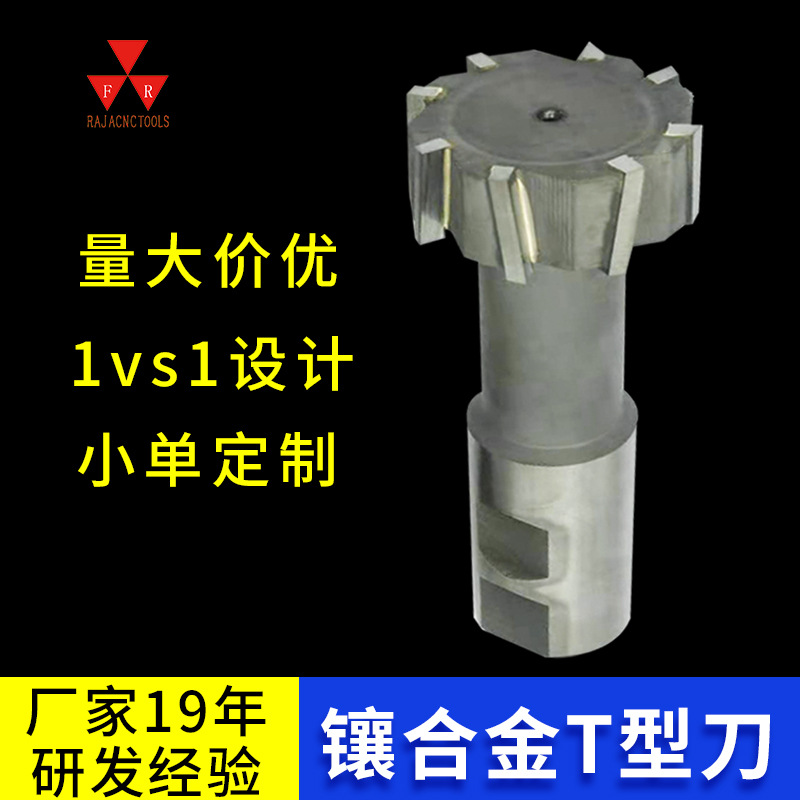 厂家定制镶硬质合金T型槽铣刀直柄钨钢T型刀 焊接式T型槽铣刀杆