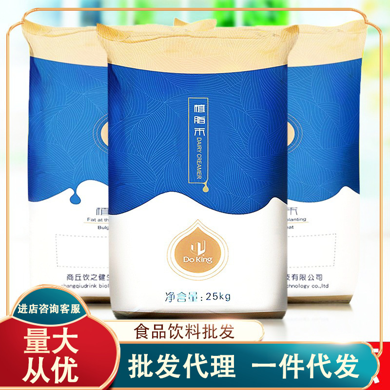 Dunhuang 005 milk powder fat powder 25kg Coffee Mate milk tea shop special raw materials commercial big bag free shipping