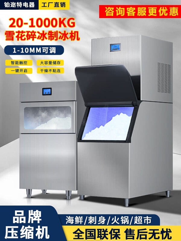 Snowflake Ice and Crushed Ice All-In-One Machine, Commercial Fully Automatic Large-Scale Granular Ice Maker for Seafood Hot Pot Restaurants and Sashimi Shops