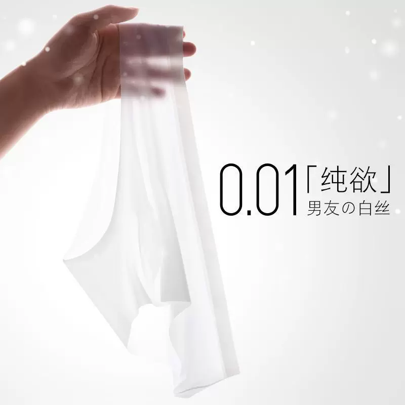 男友的白丝~性感冰丝内裤男士夏季薄款透气速干纯欲大囊袋三角裤