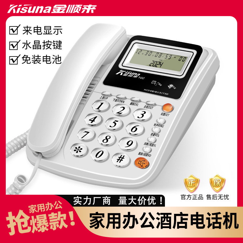 [Factory Direct Sales] Jinshun Telephone Home Office Telephone Hotel Wired Landline Display