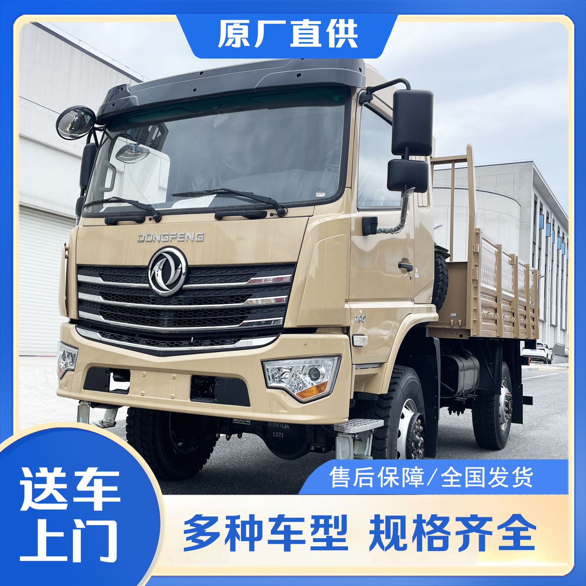 东风4X4全驱越野四驱货车载货运输车出口越南仓栏货车果蔬运送