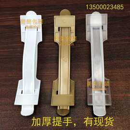 透明塑料提手 纸箱提手扣 饮料箱拉手扣 彩盒提手带 塑料拎手带