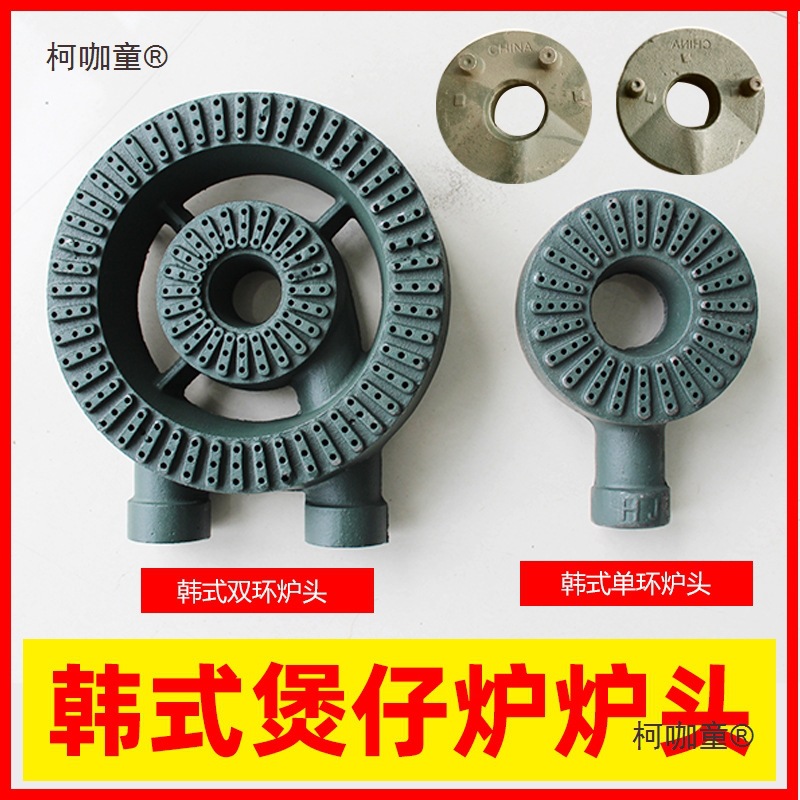 煲仔炉炉头商用韩式灶配件铸铁自吸风灶头单环低汤灶生铁加麦太保