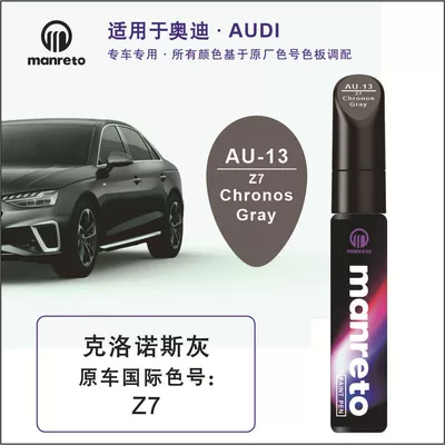 Avtomobil boya qələmləri — Pen A6La4L/A8/Q5L/Q7Q8 Car Paint - au-13-chronos-gray