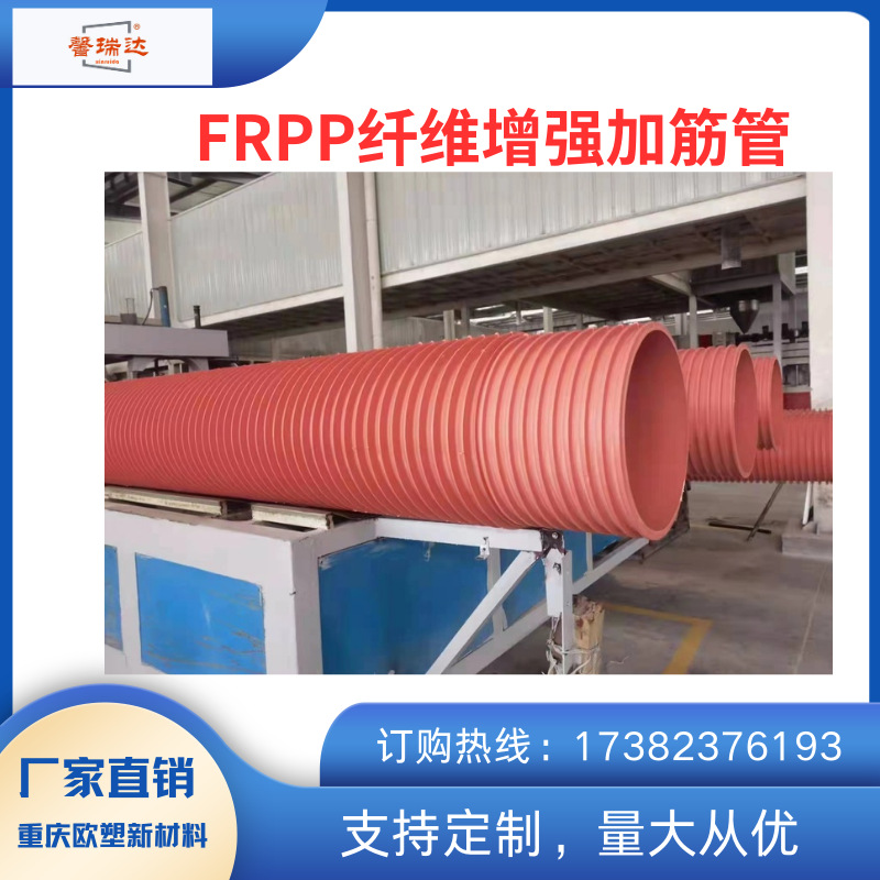 FRPP纤维增强加筋管