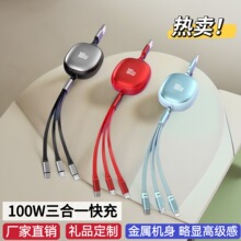 100W超级快充一拖三伸缩数据线收纳三合一充电线展会活动logo印制