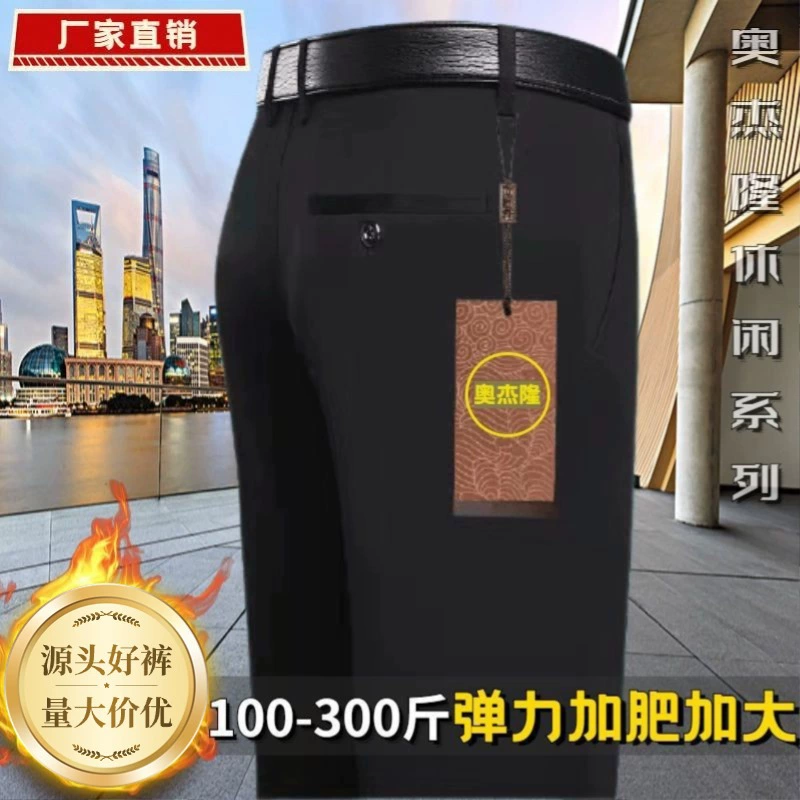 Новые весенне-летние тонкие повседневные классические брюки для мужчин среднего и пожилого возраста, новые эластичные брюки для пап больших размеров, свободные прямые брюки.