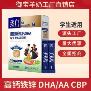 2026儿童成长羊奶选购指南｜高钙DHA无蔗糖