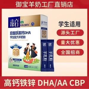 御宝 Козье молоко с высоким содержанием кальция, DHA, студенческая формула, сухое козье молоко, козье молоко, молоко для завтрака, независимая небольшая сумка