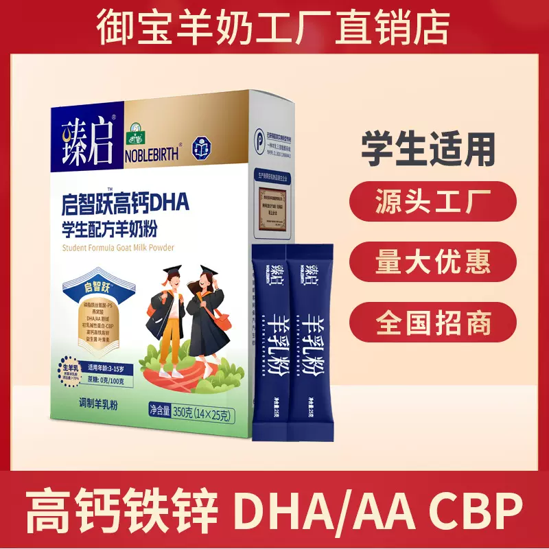 御宝羊奶高钙DHA学生配方羊奶粉山羊奶早餐奶独立小袋包