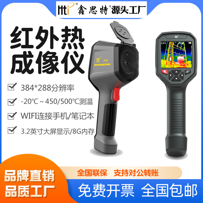 鑫思特手持红外热成像仪地暖电力工业热水管查漏测温热像仪