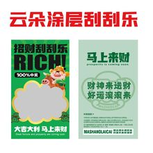 厂家直供云朵刮刮膜手写刮刮卡创意抽奖卷免费设计包邮到家