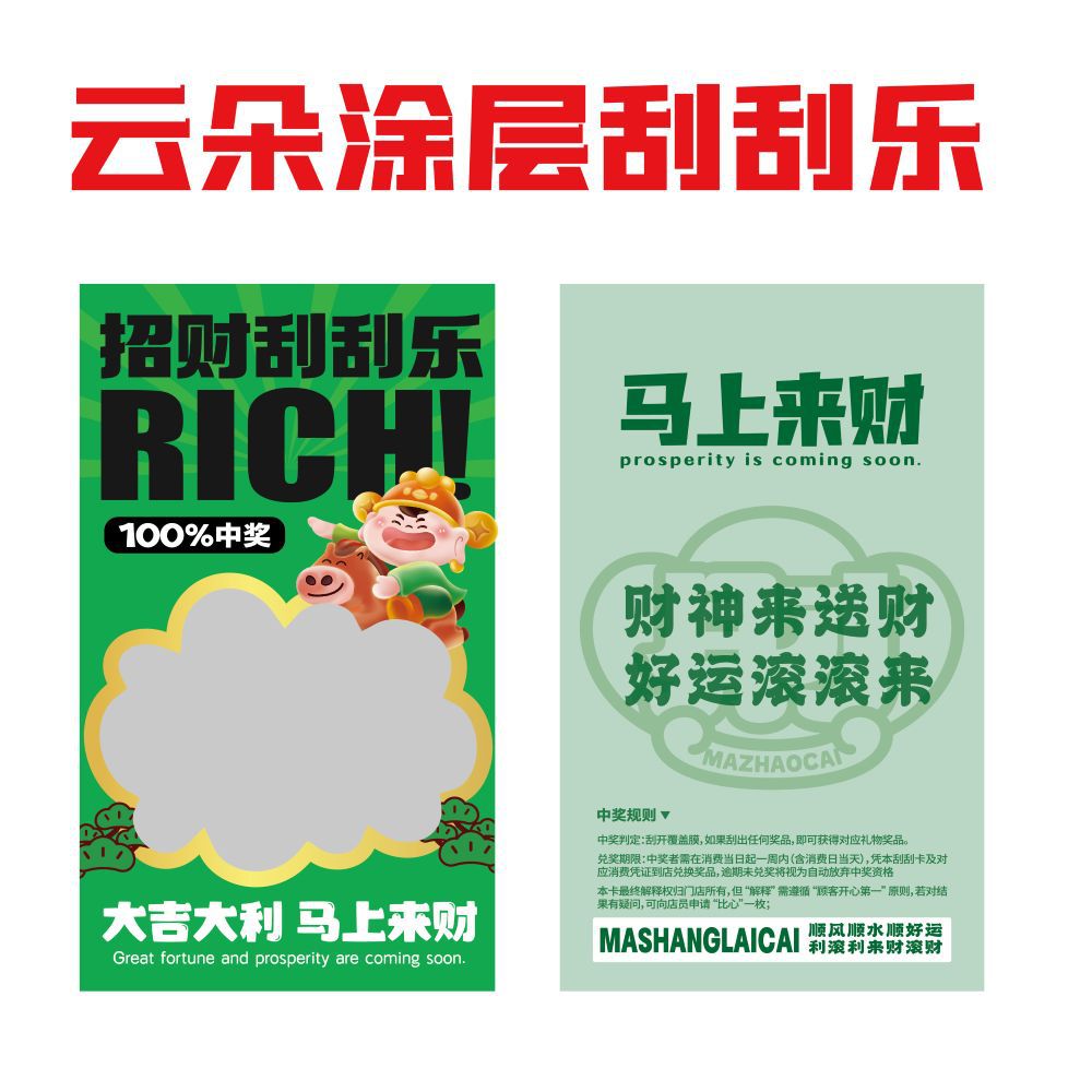 厂家直供云朵刮刮膜手写刮刮卡创意抽奖卷免费设计包邮到家