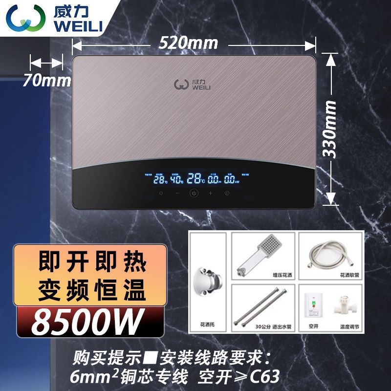 威力即热式电热水器速热家用洗澡免储水卫生间小型过水热变频恒温