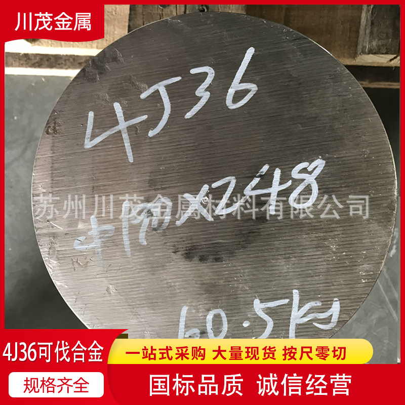 4J36铁镍合金圆棒 4J36铁镍高温合金钢 4j36殷钢板 可伐合金锻件
