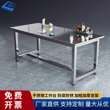 304不锈钢工作台工厂车间操作台加厚医疗平板桌无尘抗压打包桌台
