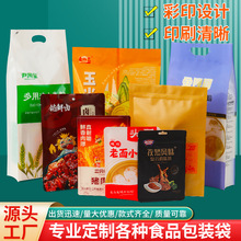 厂家创意设计彩印食品包装袋定制茶叶干果杂货五谷杂粮自立自封袋